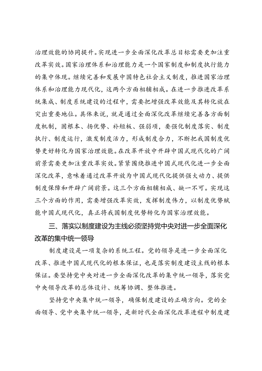 在全市政府办公室系统党的二十三中全会精神宣讲报告会上的讲稿+传达学习党的二十三中全会精神会议上的发言讲话提纲.docx_第3页