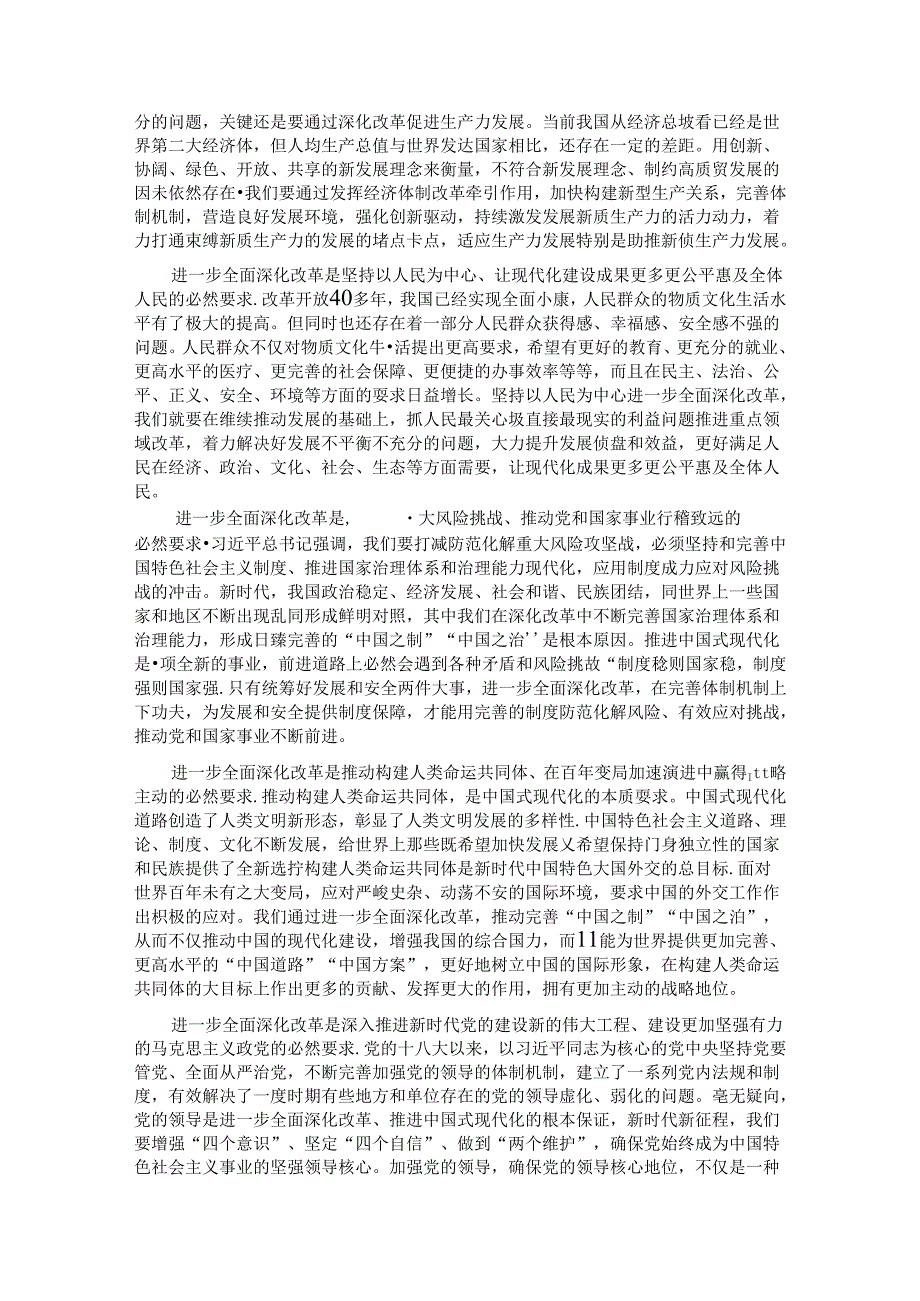 市委书记在全市县处级干部学习贯彻党的二十三中全会专题辅导班上的讲稿 (2).docx_第3页