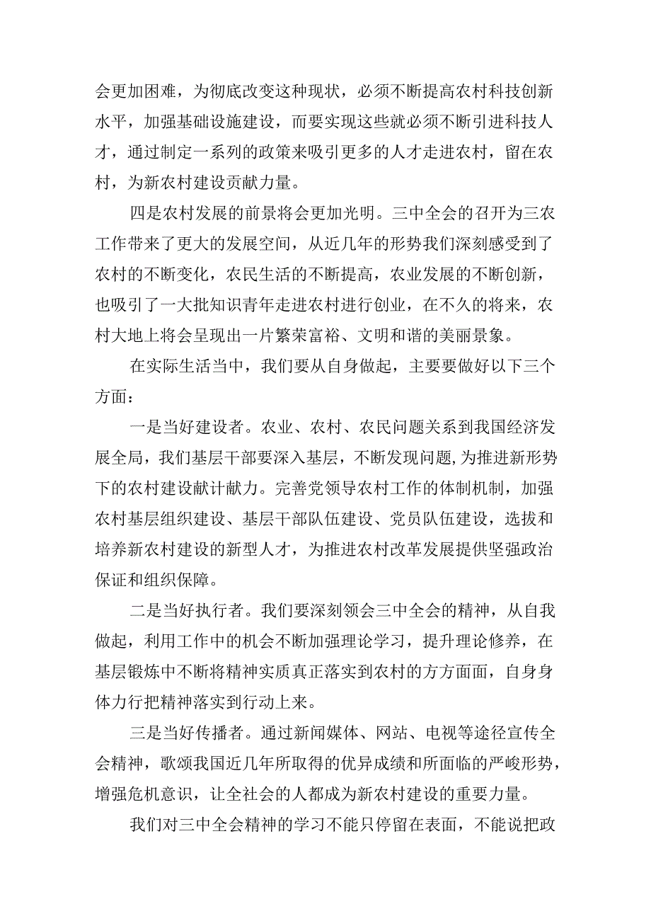 （18篇）在深入学习贯彻2024年二十三中全会公报交流研讨材料专题资料.docx_第3页