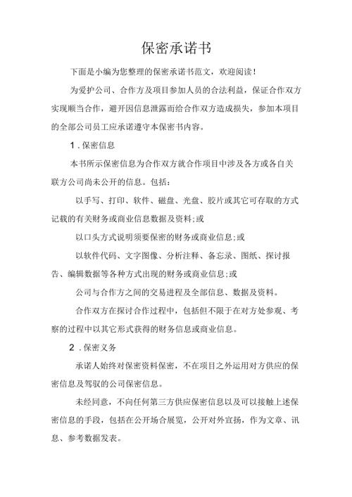 保密承诺书(1).docx