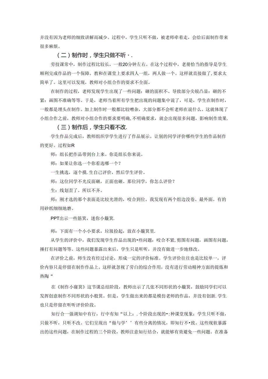 知行合一：初中劳技教学改进的必由之路——以一节劳技课《小簸箕》为例 论文.docx_第2页