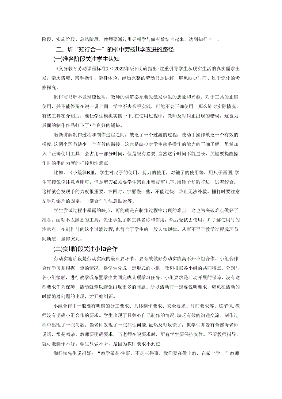 知行合一：初中劳技教学改进的必由之路——以一节劳技课《小簸箕》为例 论文.docx_第3页