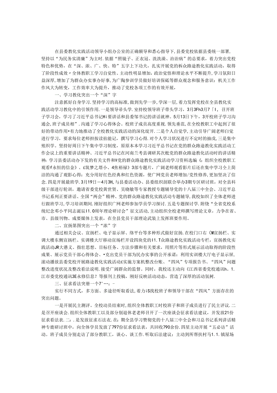 党支部群众路线交流材料.docx_第1页