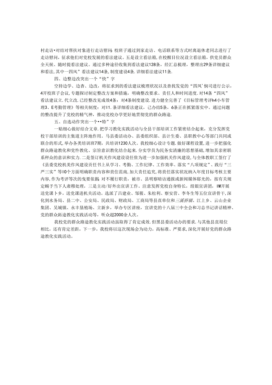 党支部群众路线交流材料.docx_第2页