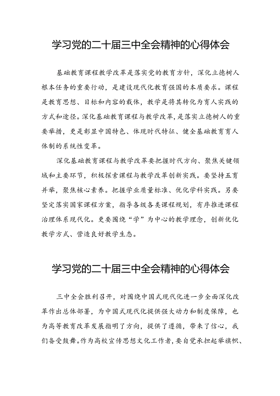 学习贯彻二十三中全会精神的心得感悟精选合集25篇.docx_第1页