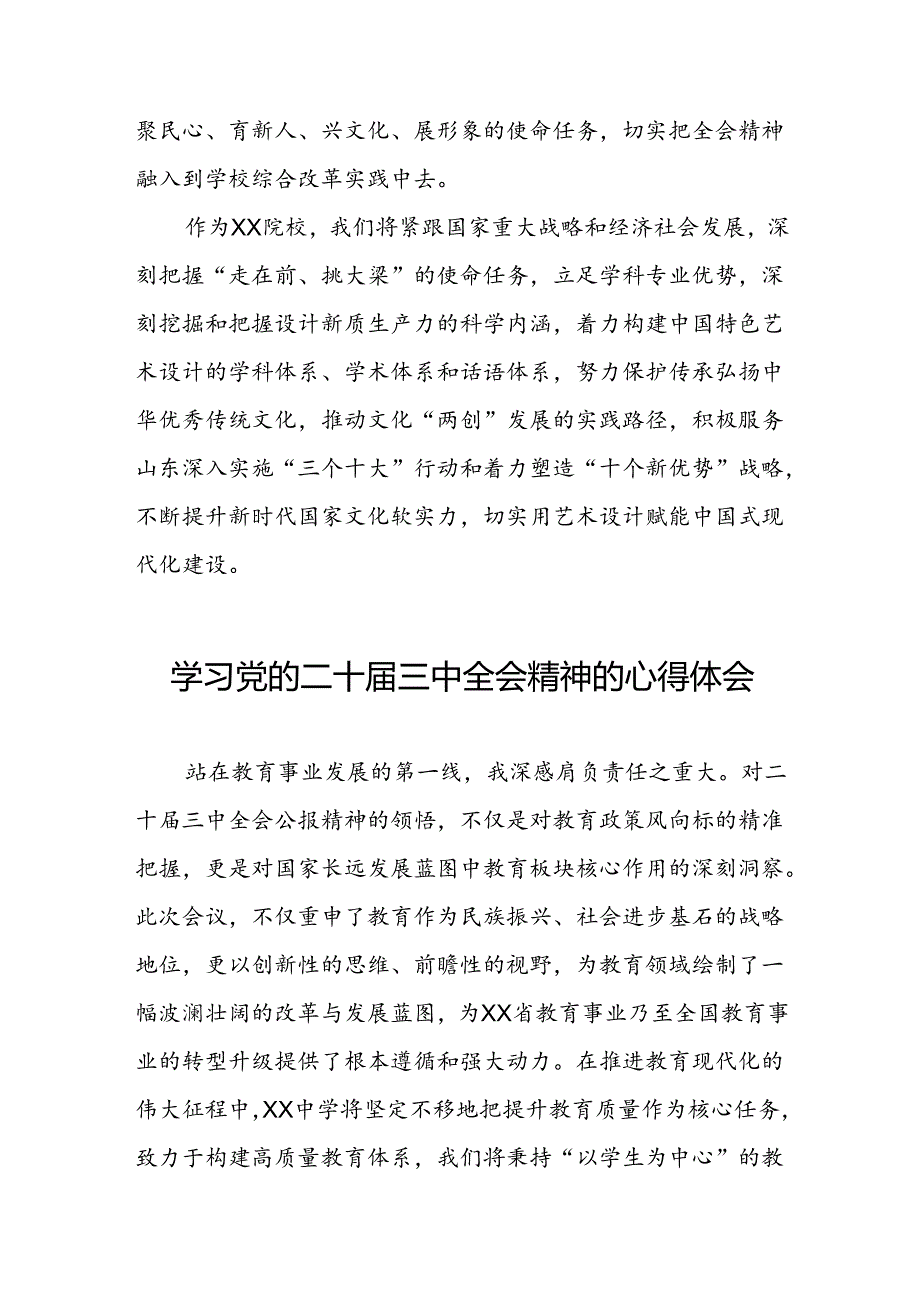 学习贯彻二十三中全会精神的心得感悟精选合集25篇.docx_第2页