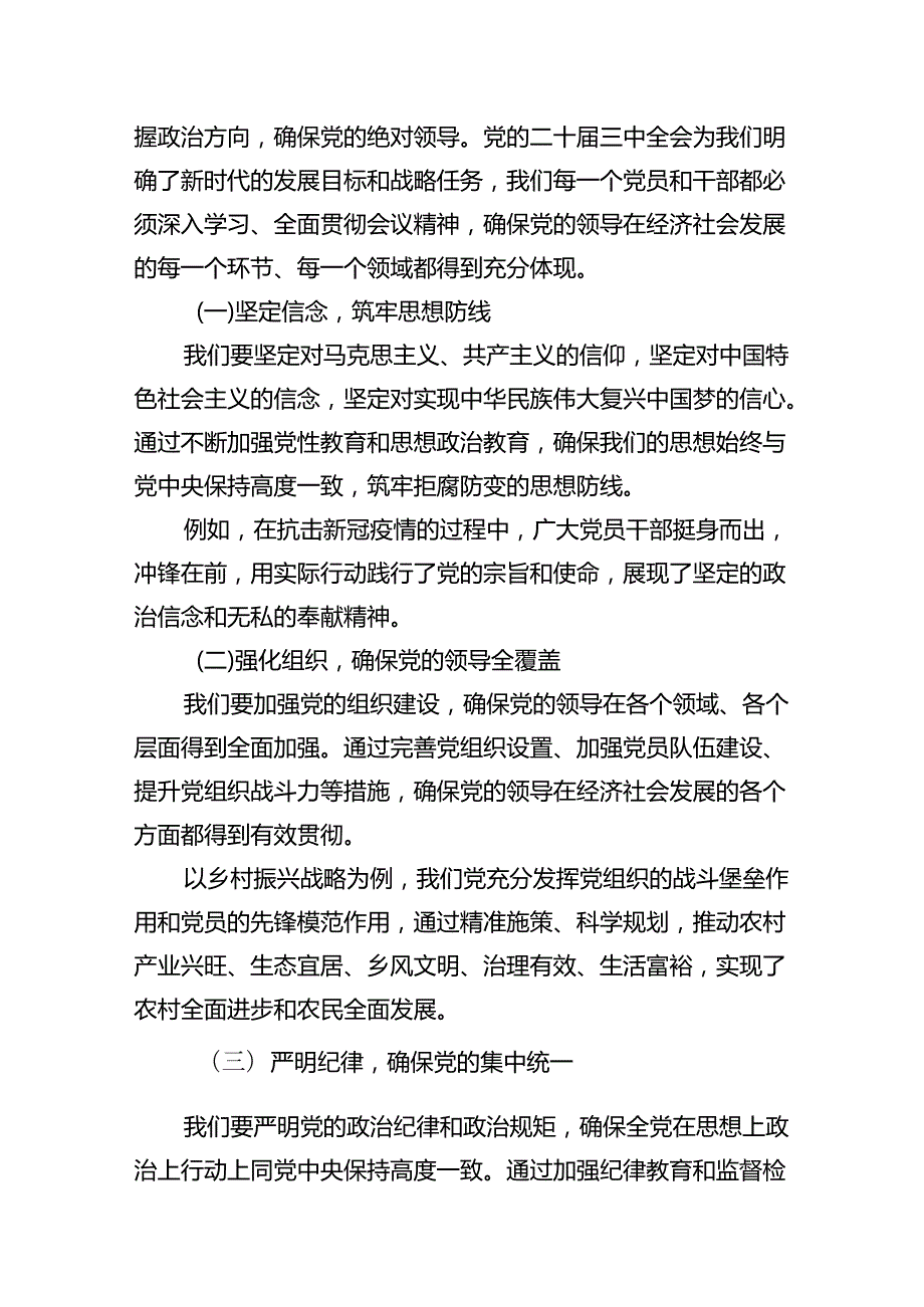 市委干部学习贯彻党的二十三中全会精神心得体会10篇（最新版）.docx_第3页