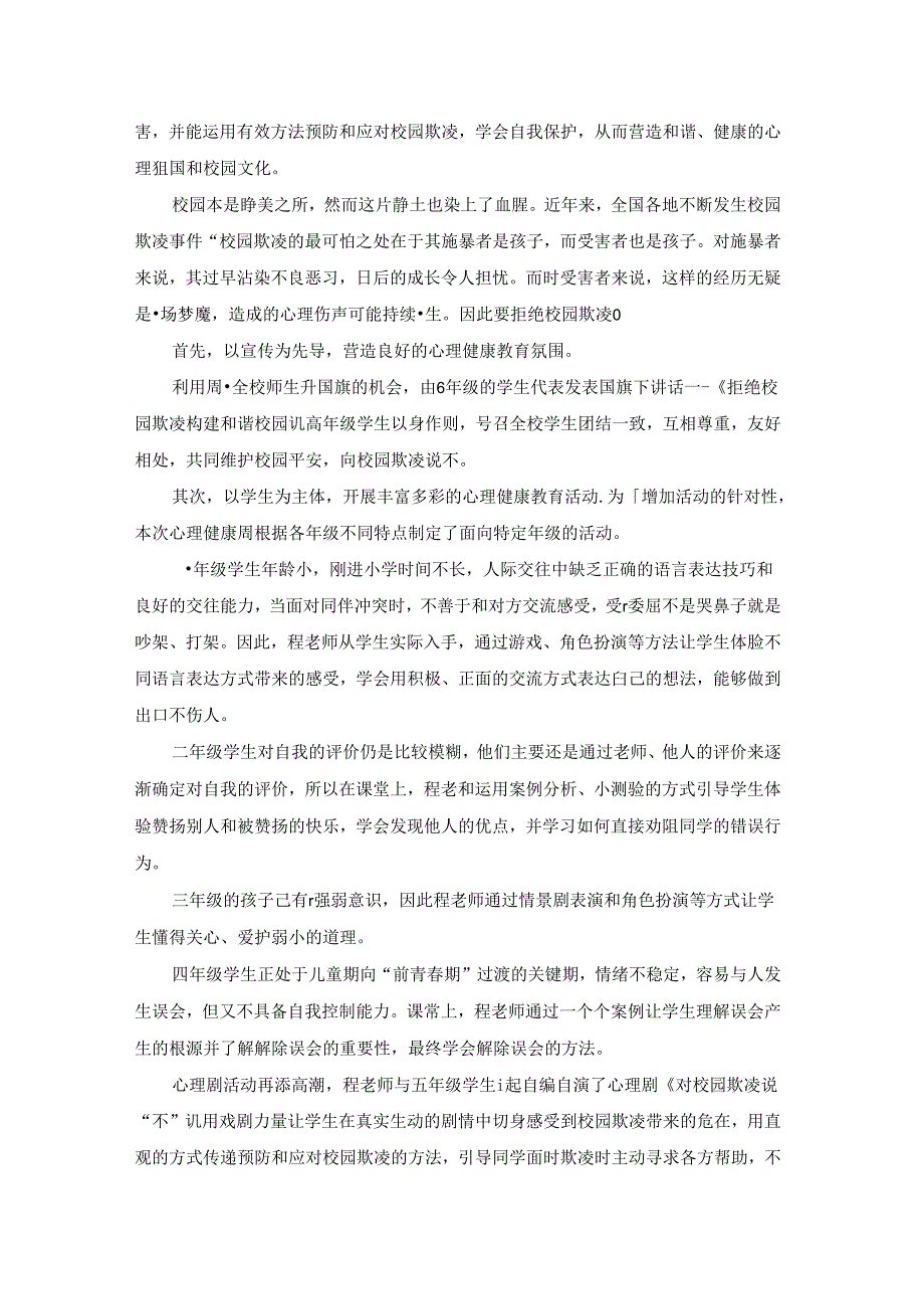 小学心理健康教育教学活动总结7篇.docx_第2页
