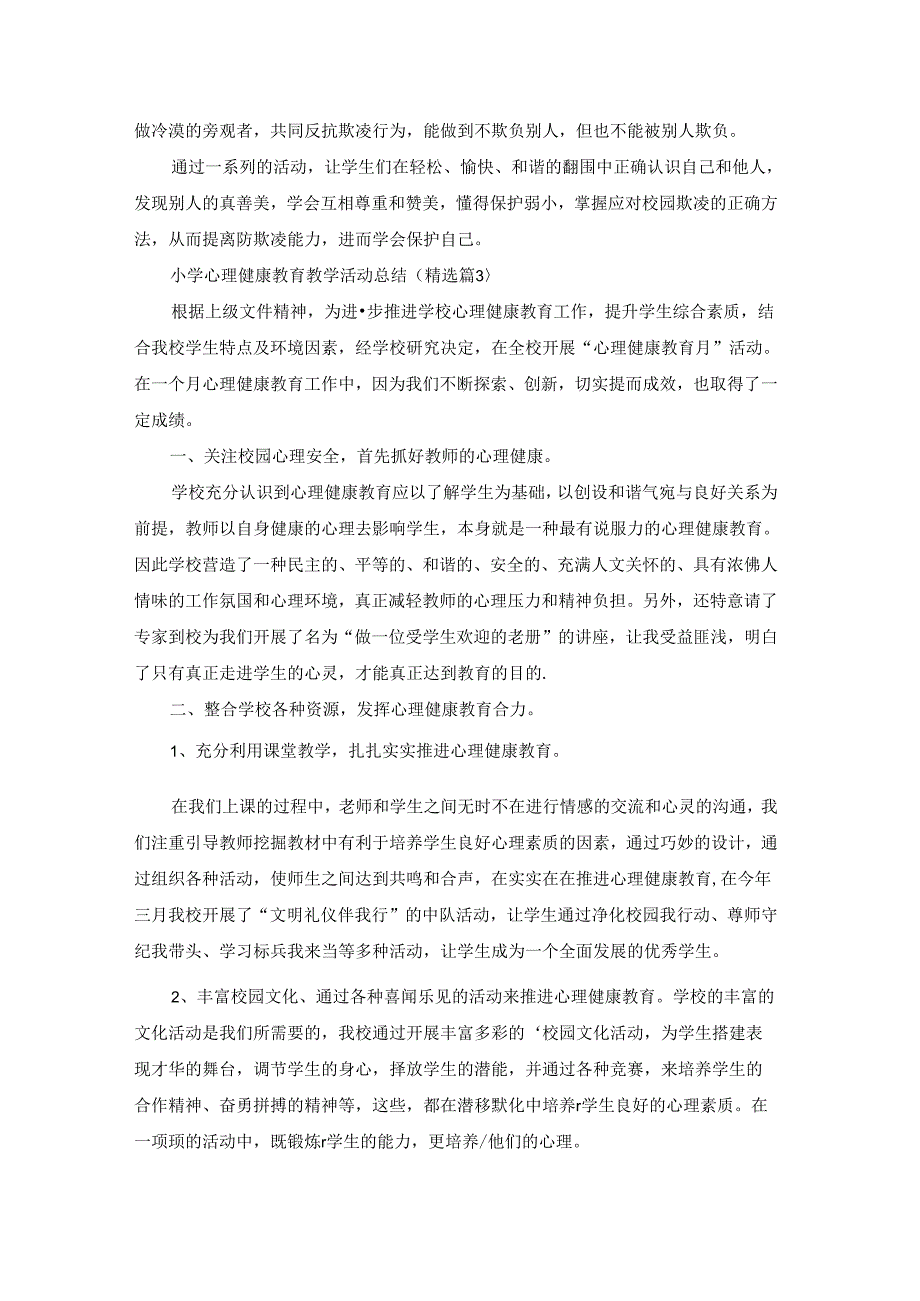 小学心理健康教育教学活动总结7篇.docx_第3页
