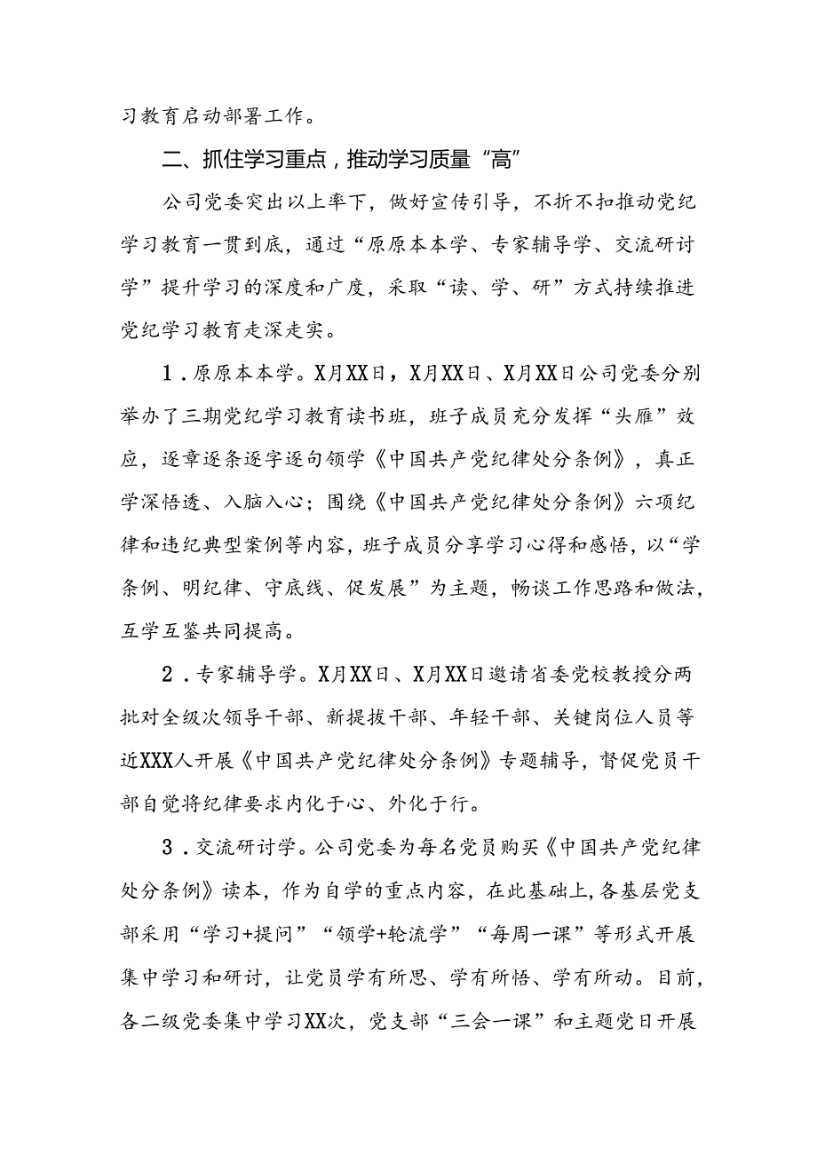 扎实推进2024年党纪学习教育的工作汇报6篇.docx_第3页