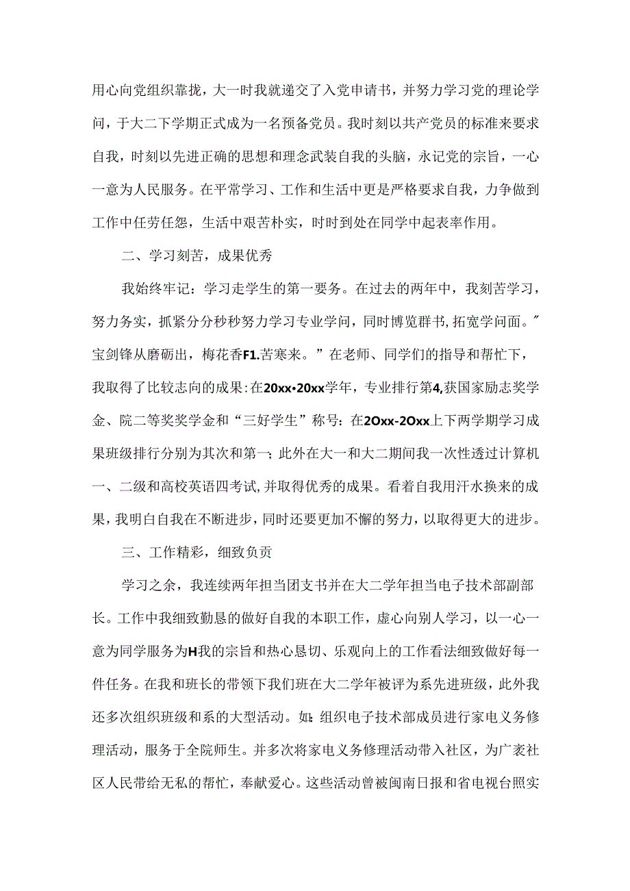 关于奖学金申请书.docx_第2页