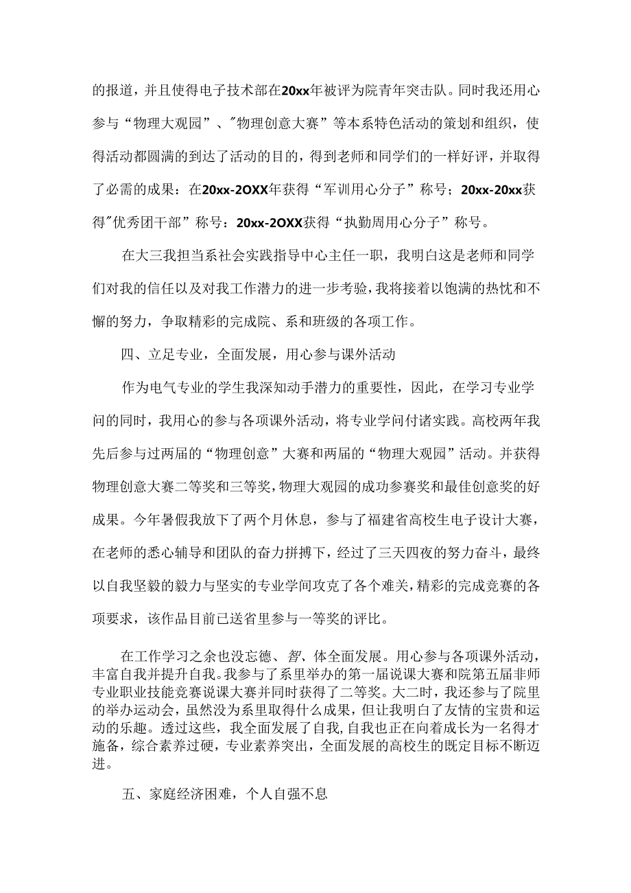 关于奖学金申请书.docx_第3页