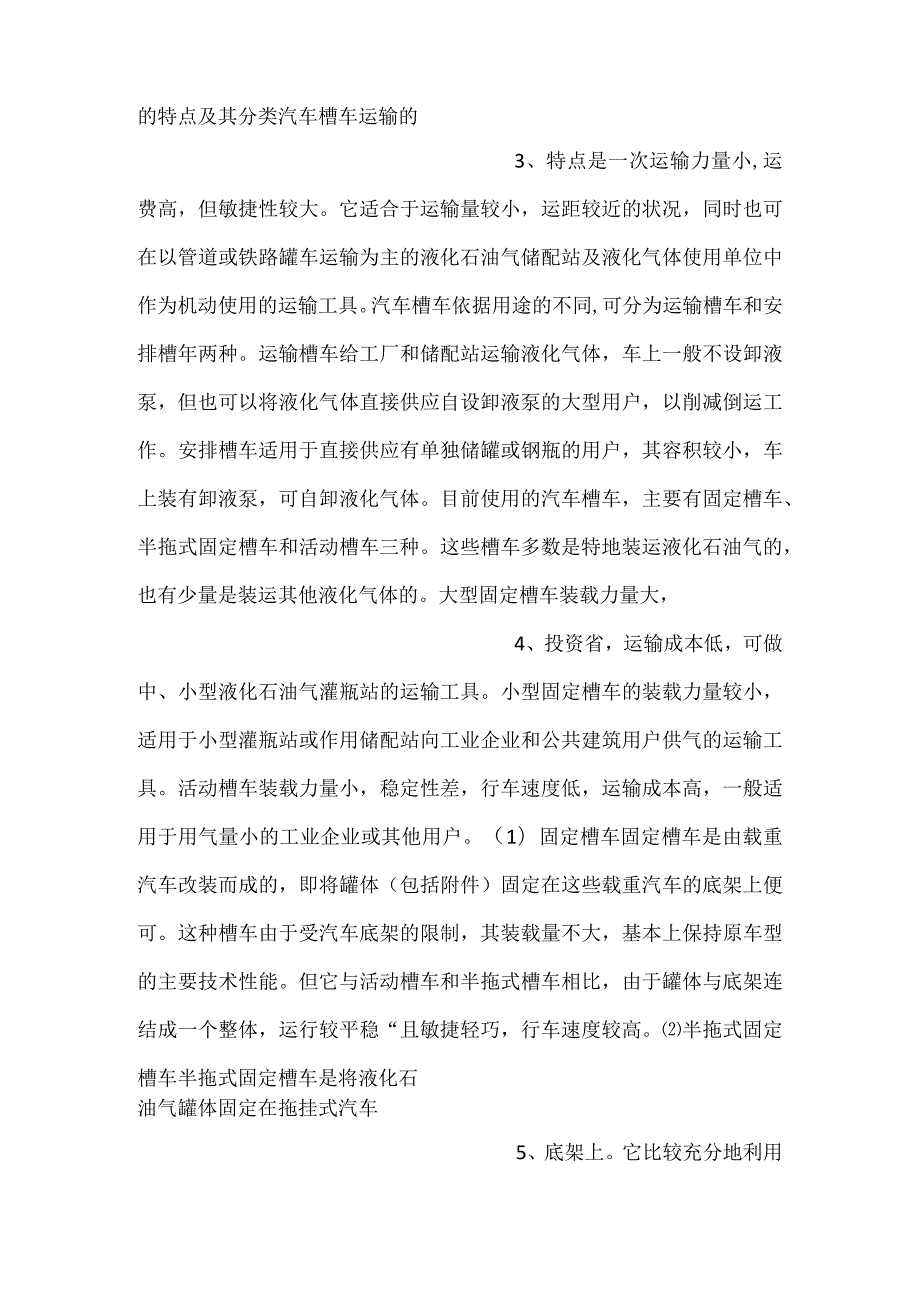 汽车装运安全技术.docx_第2页
