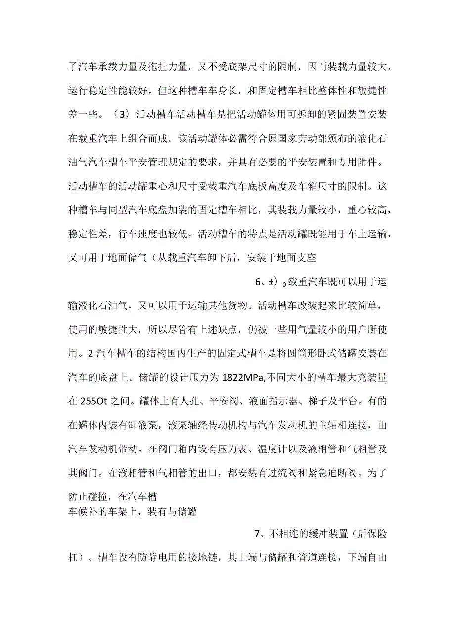 汽车装运安全技术.docx_第3页