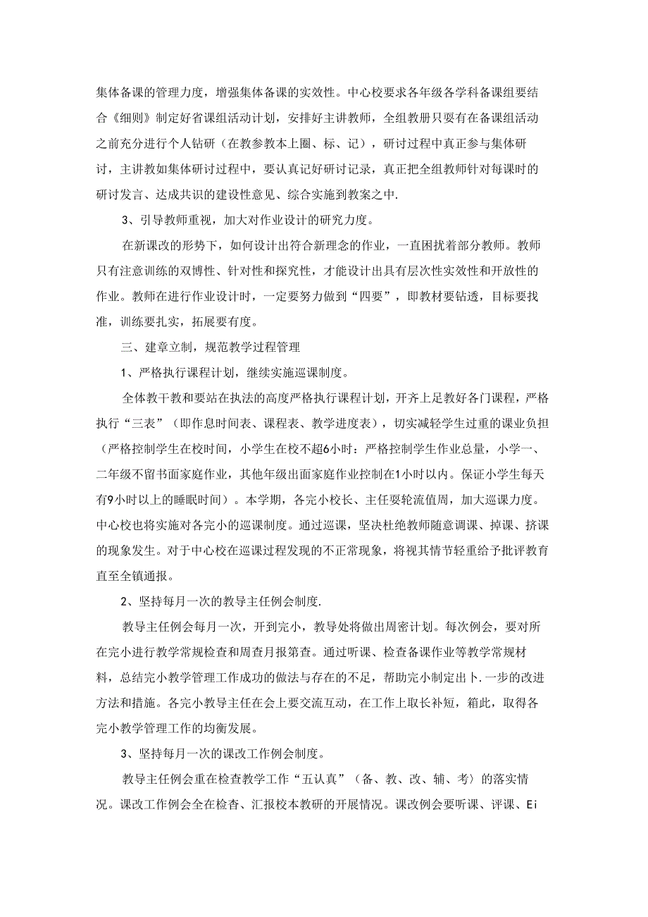 实用的学期教学工作计划范文锦集5篇.docx_第2页