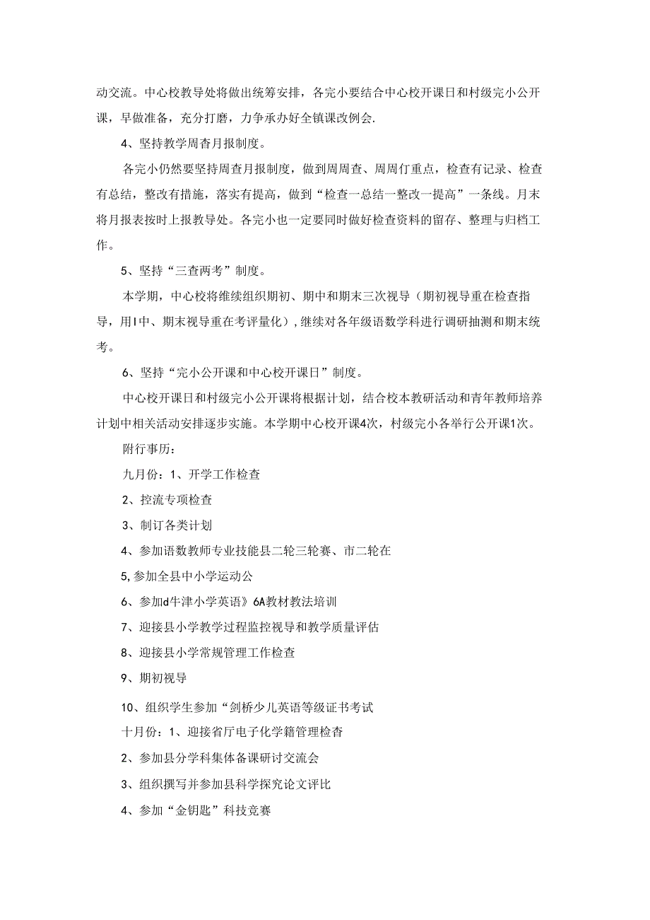 实用的学期教学工作计划范文锦集5篇.docx_第3页
