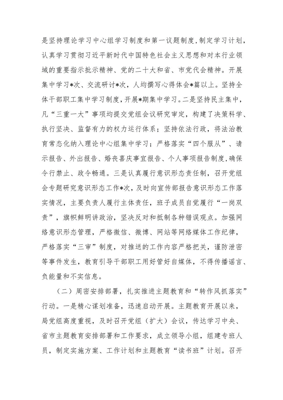2023年机关党建工作总结、党支部2024年党建工作计划【共四篇文】.docx_第2页