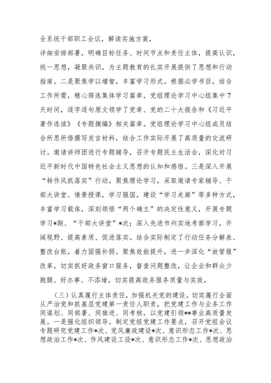 2023年机关党建工作总结、党支部2024年党建工作计划【共四篇文】.docx_第3页