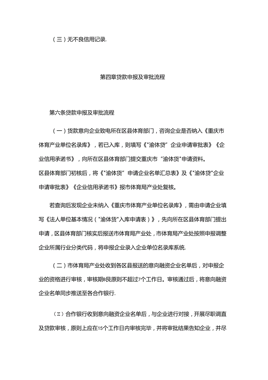 重庆市“渝体贷”业务操作指引全文及附表.docx_第3页