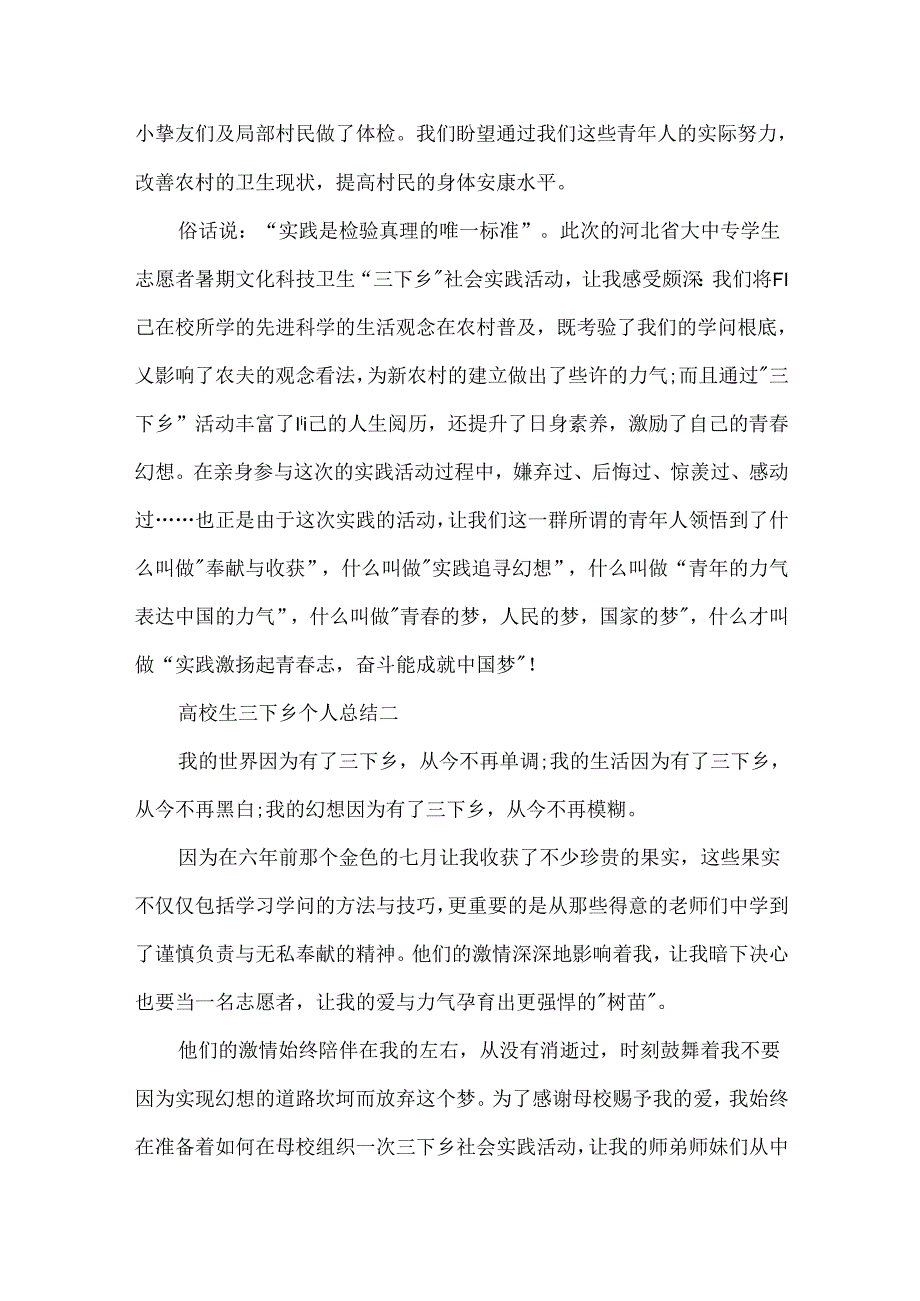 关于大学生三下乡个人总结范文大全5篇.docx_第2页