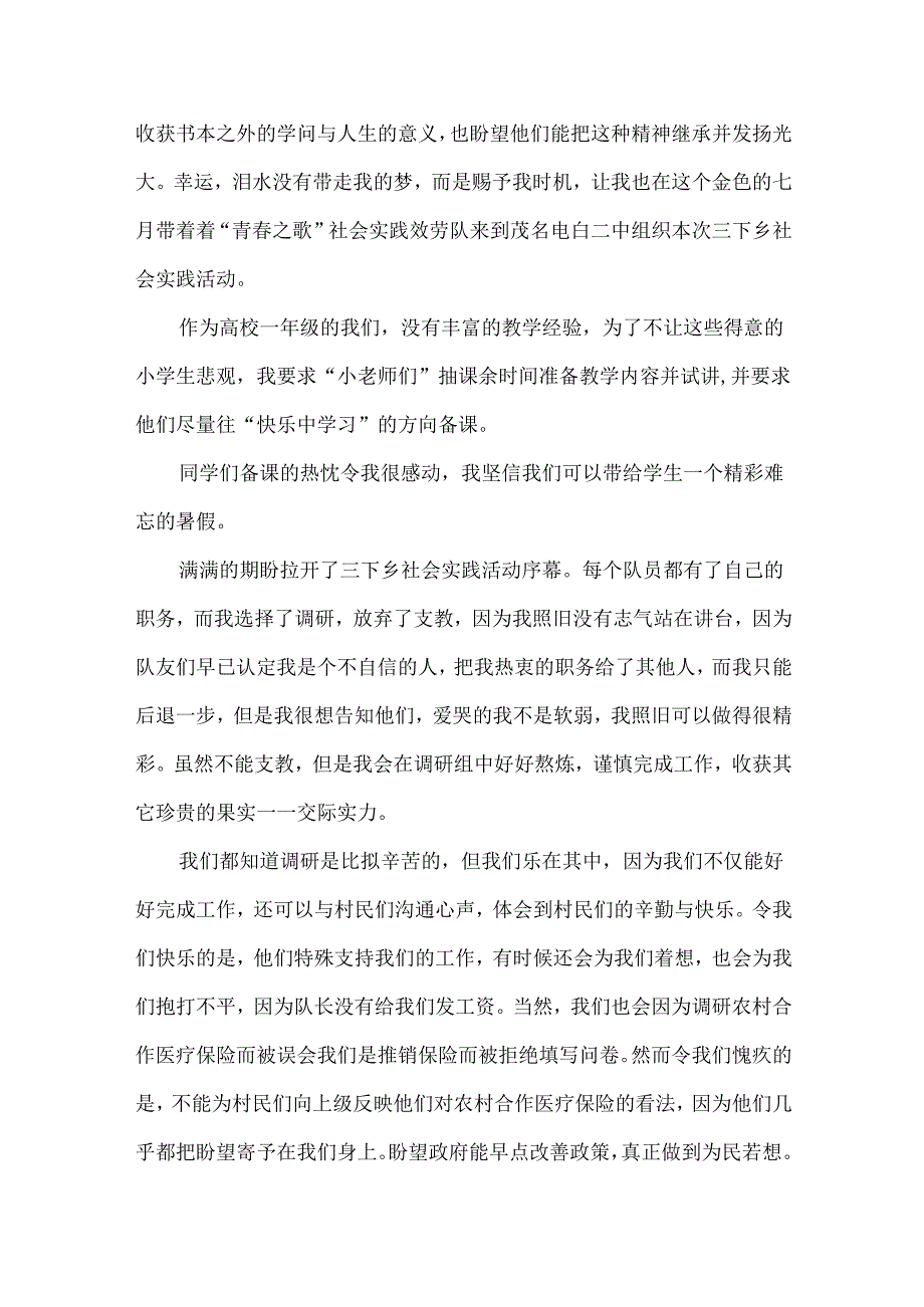 关于大学生三下乡个人总结范文大全5篇.docx_第3页
