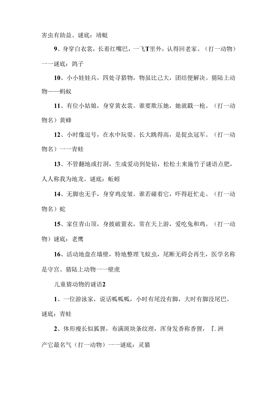 儿童猜动物的谜语.docx_第2页