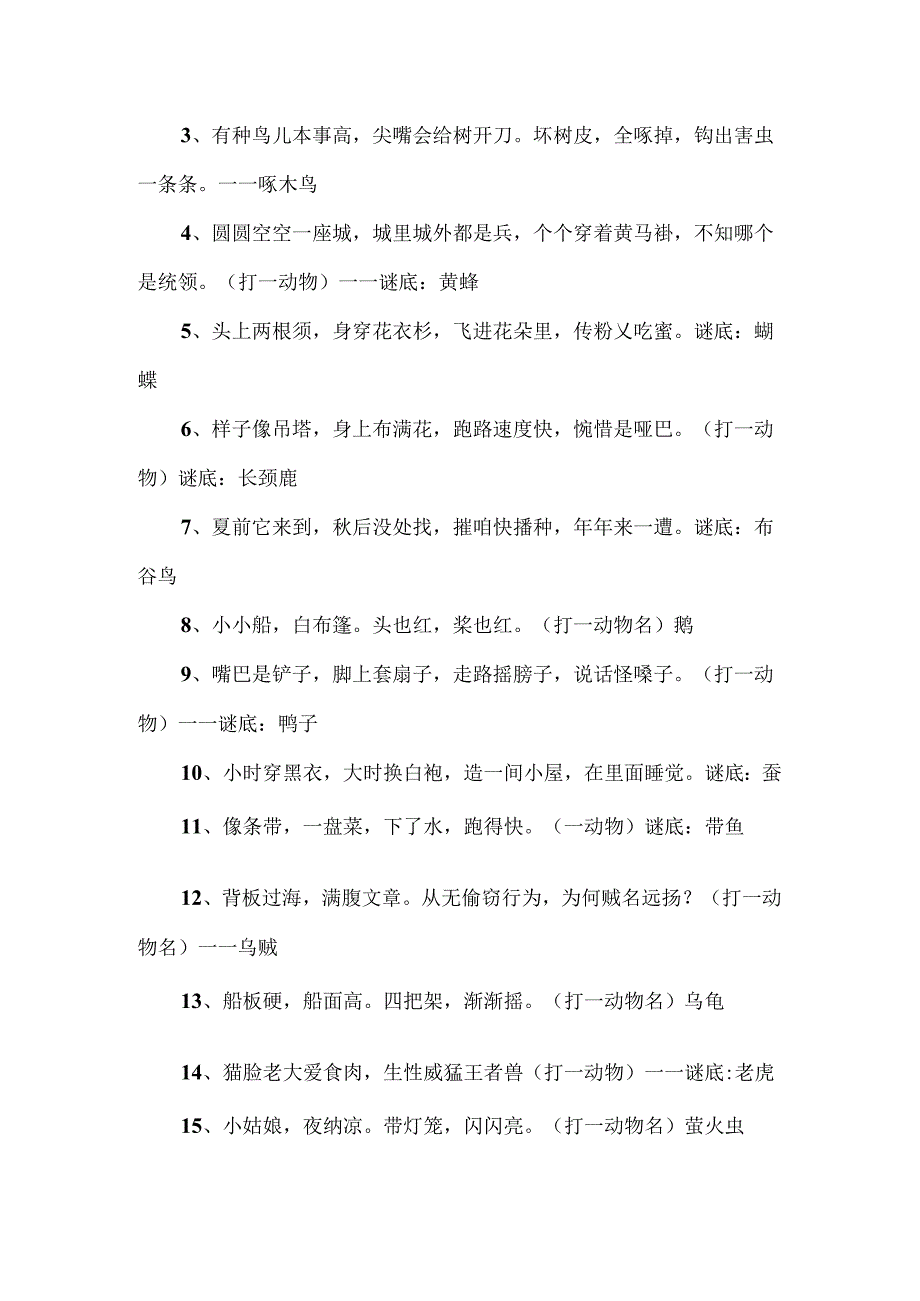 儿童猜动物的谜语.docx_第3页