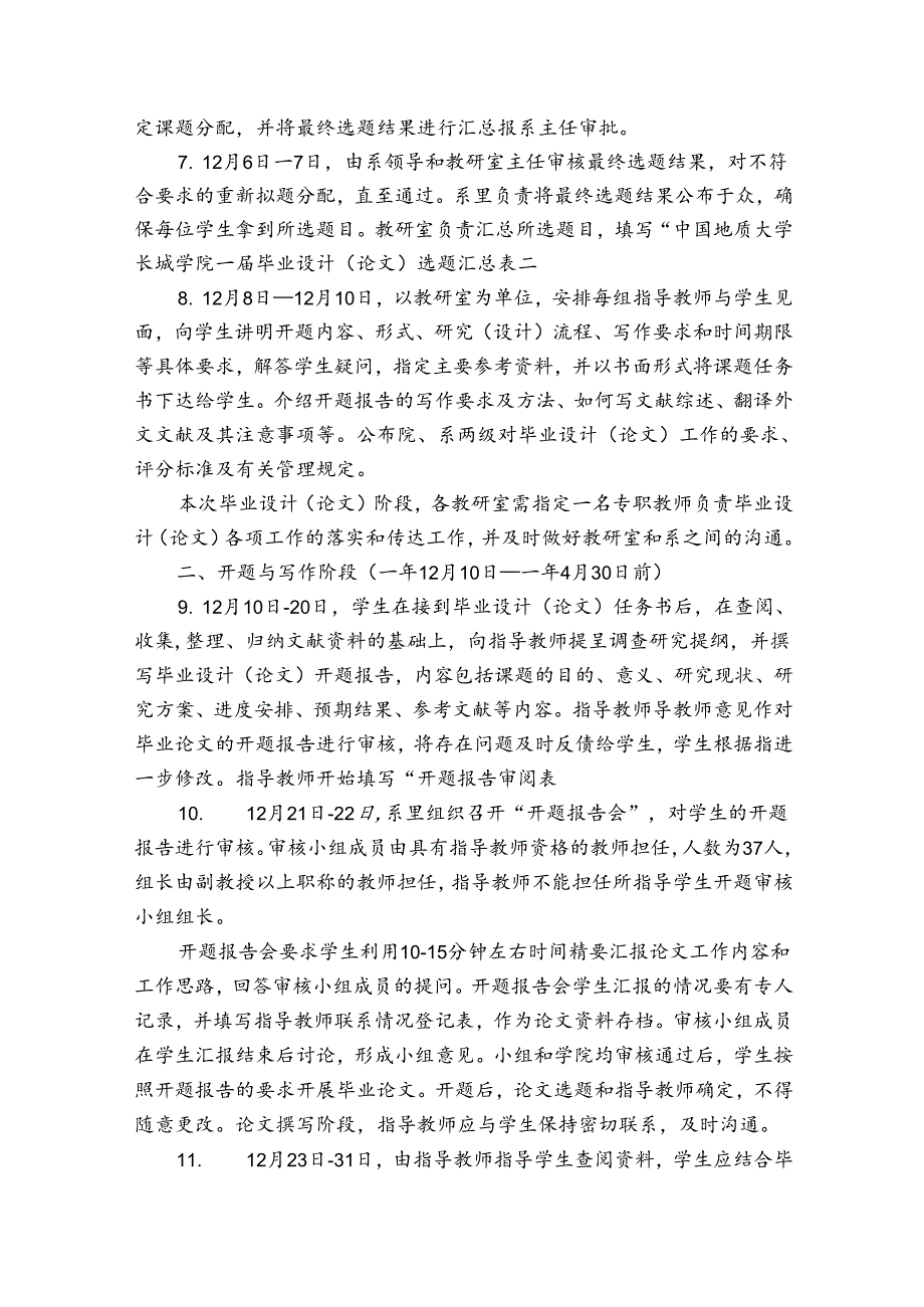 论文工作计划（31篇）.docx_第2页