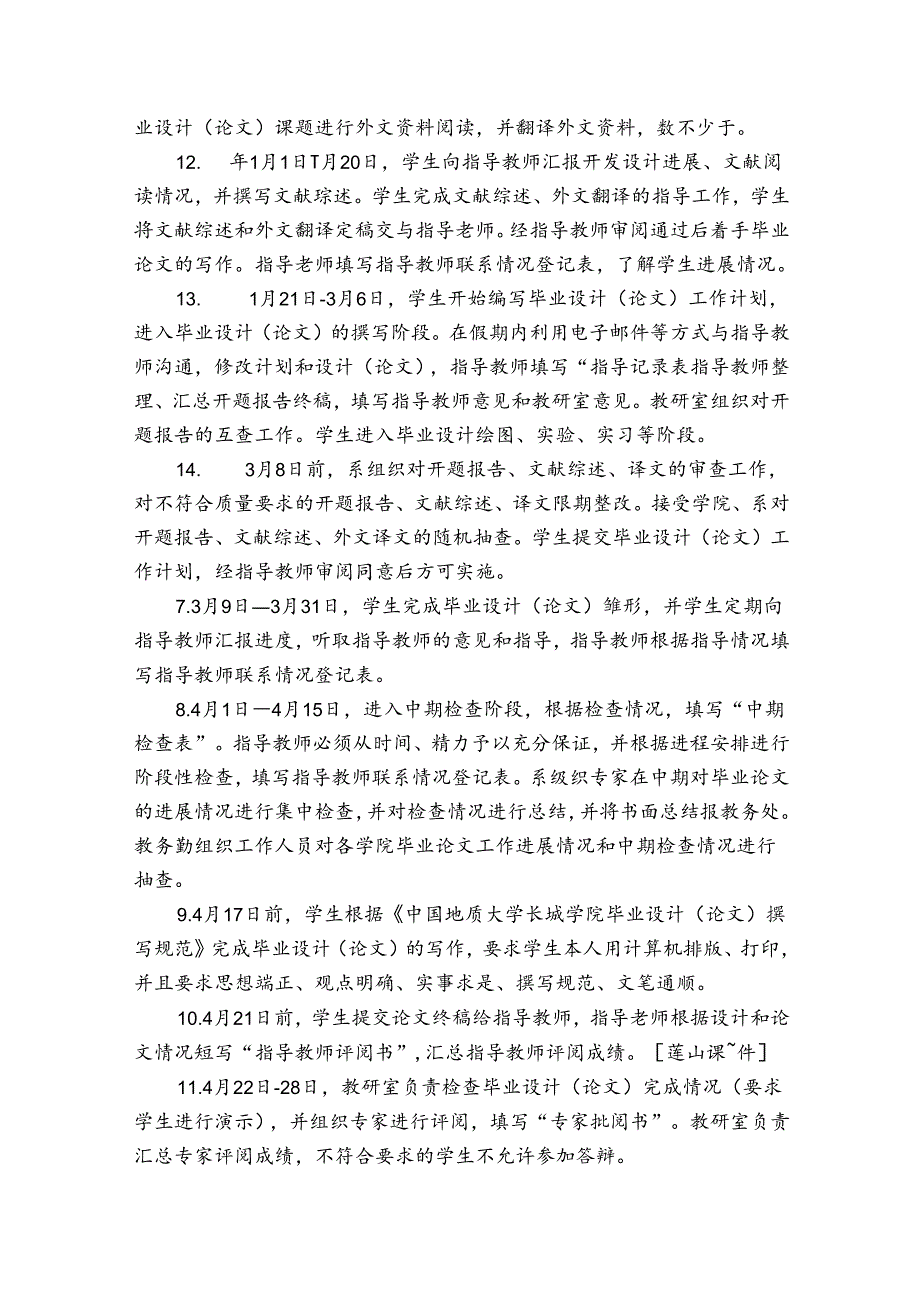 论文工作计划（31篇）.docx_第3页