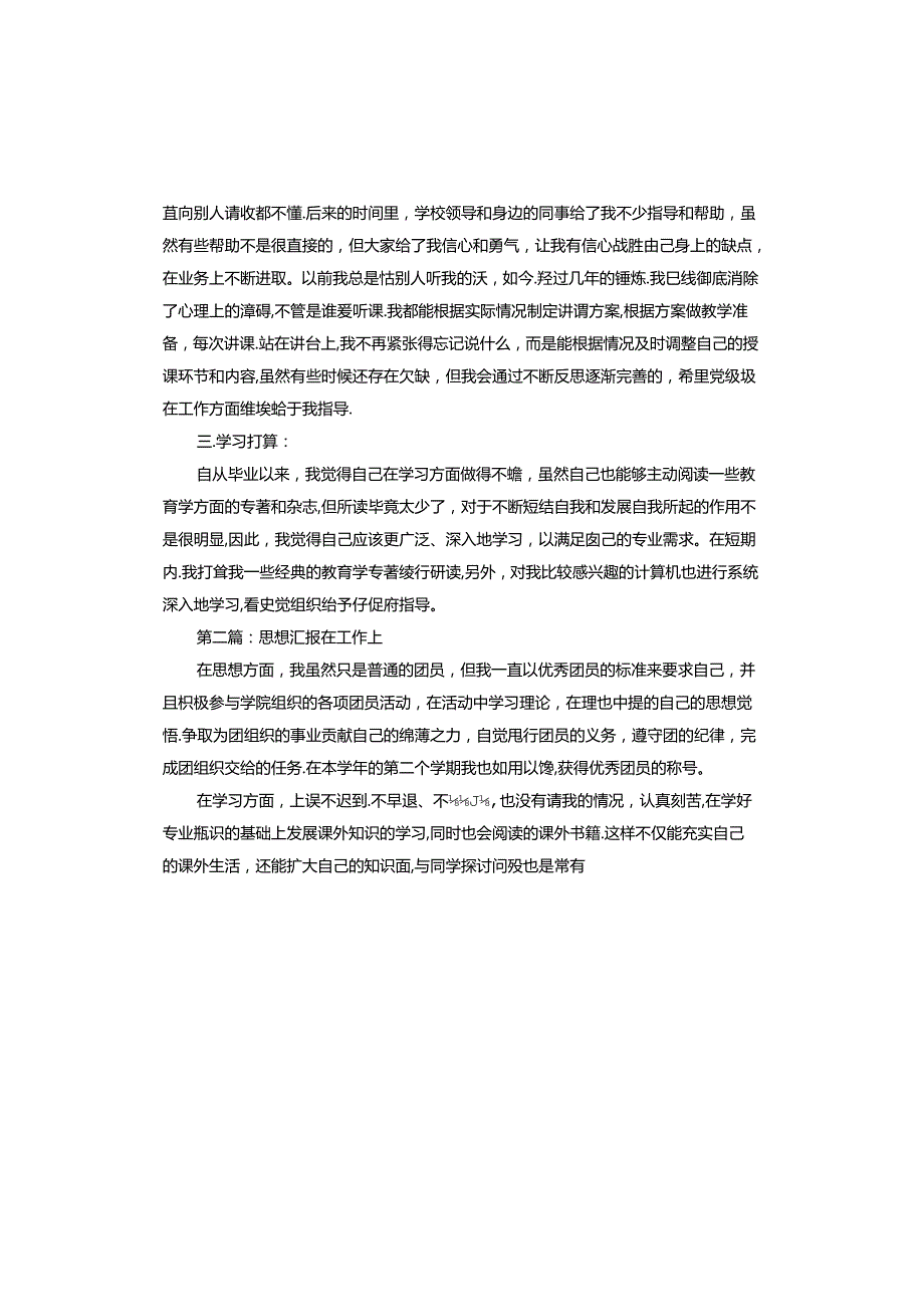 思想汇报在工作上.docx_第2页