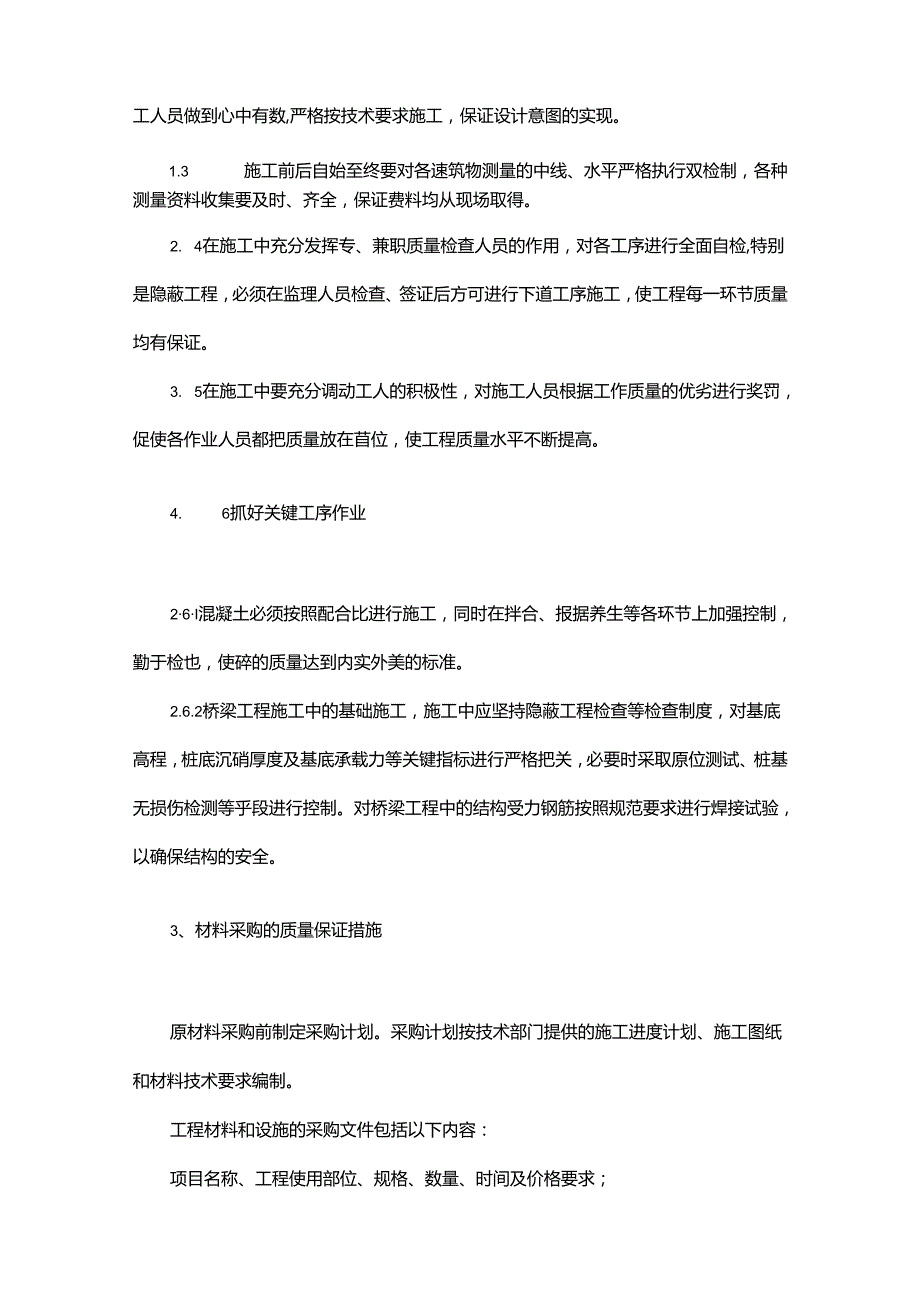质量、安全、工期及技术保证措施.docx_第2页