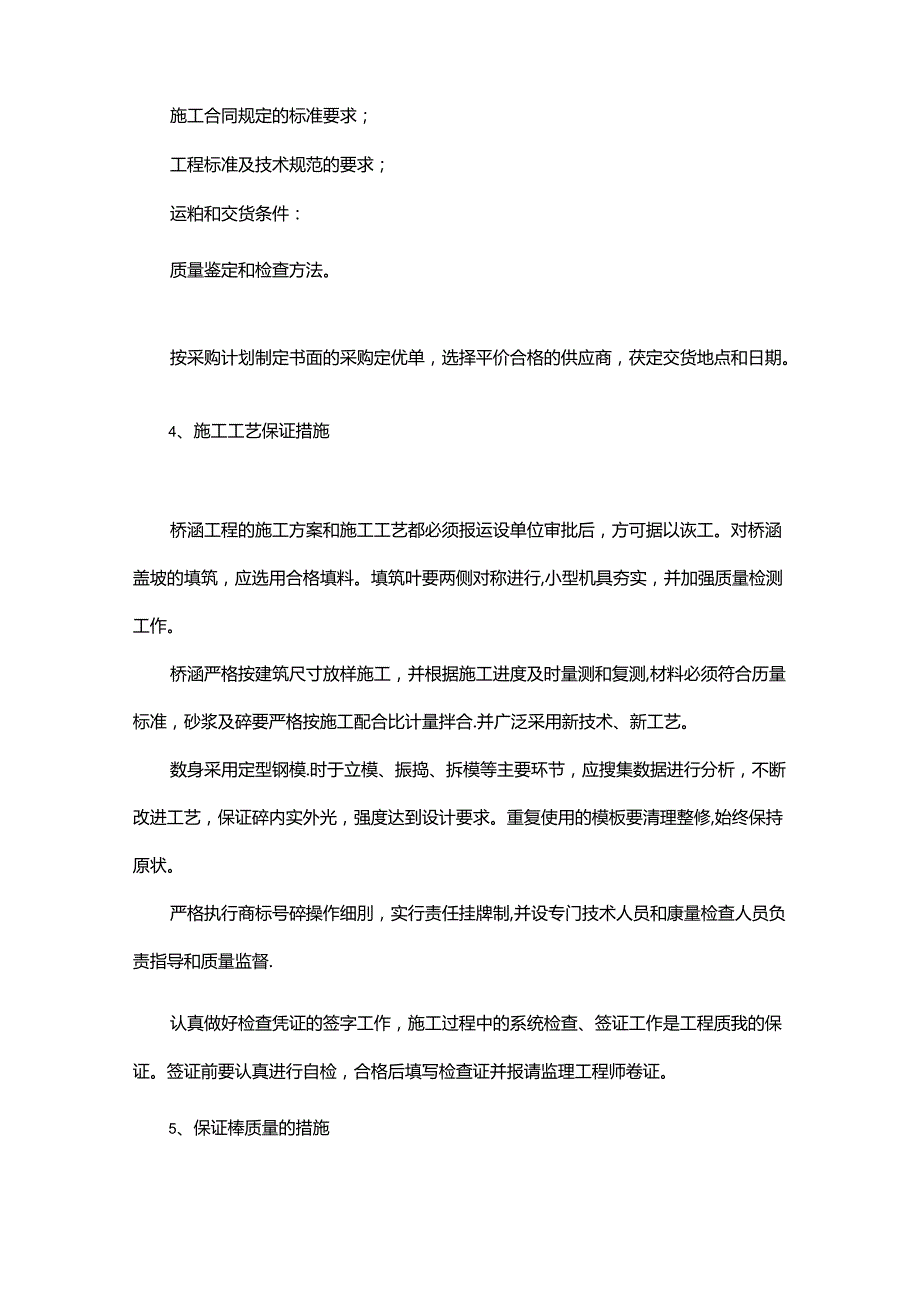 质量、安全、工期及技术保证措施.docx_第3页
