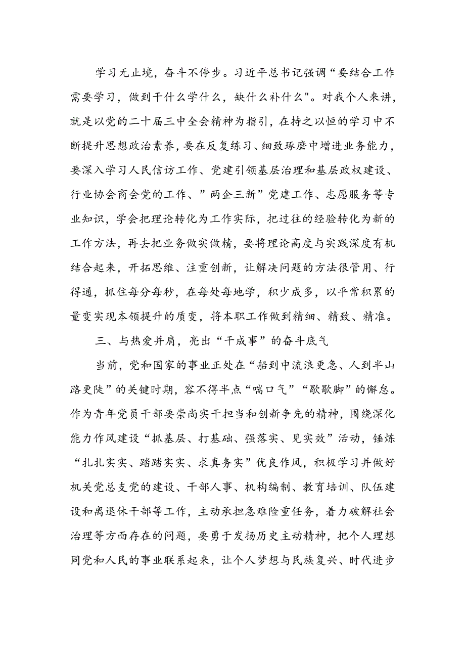 社会工作部学习二十三中全会心得体会两篇.docx_第2页