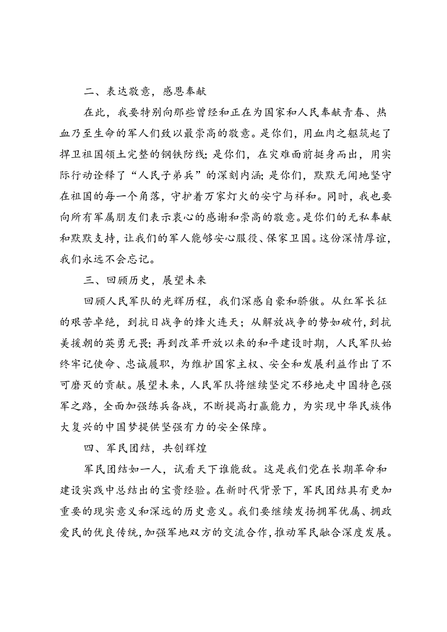 党支部书记在庆八一退役军人座谈会上的讲话+八一建军节座谈会主持词.docx_第2页