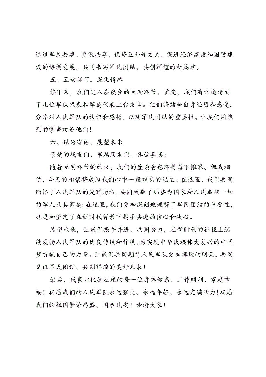 党支部书记在庆八一退役军人座谈会上的讲话+八一建军节座谈会主持词.docx_第3页