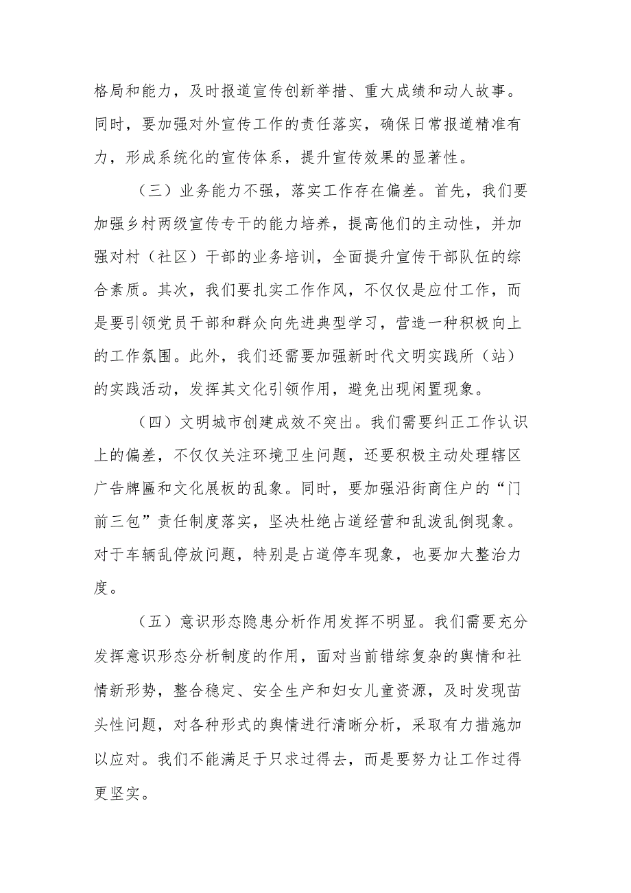 2023乡镇班子成员个人工作总结（2篇）.docx_第3页