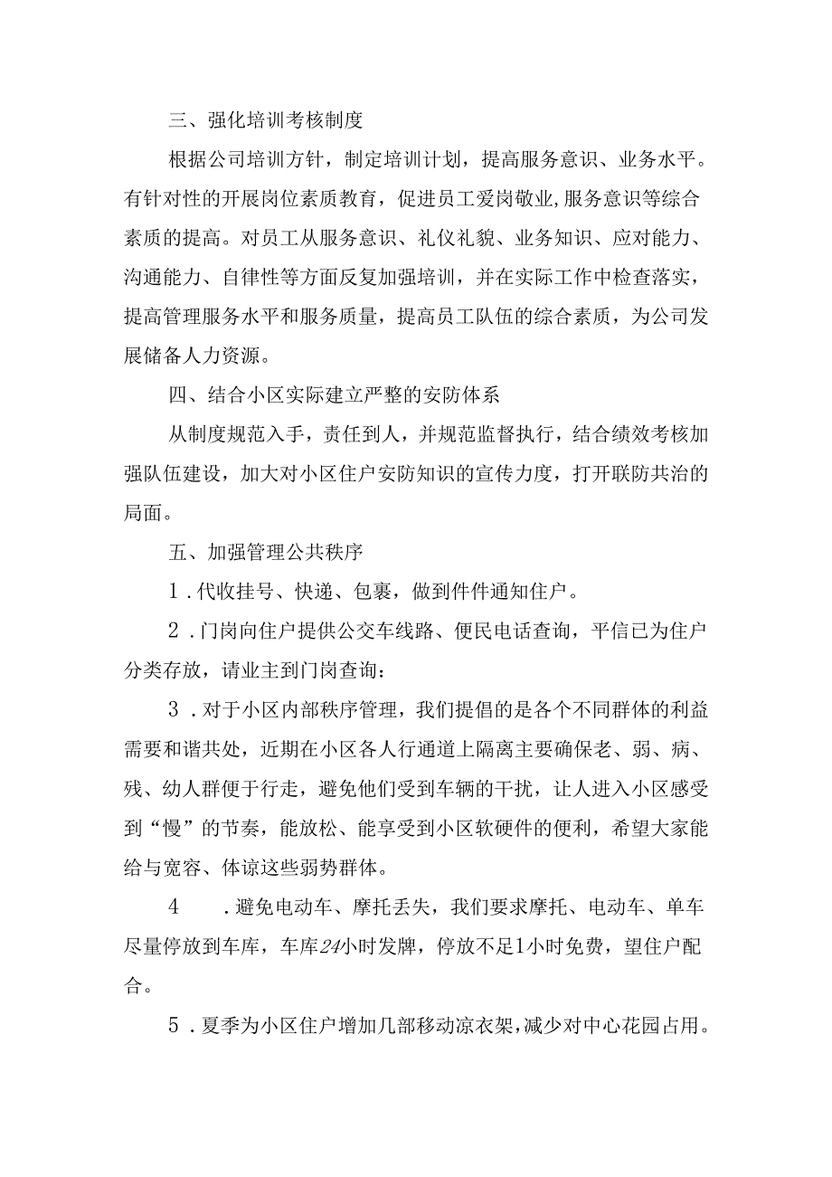 物业管理工作计划怎么写2024（10篇）.docx_第3页