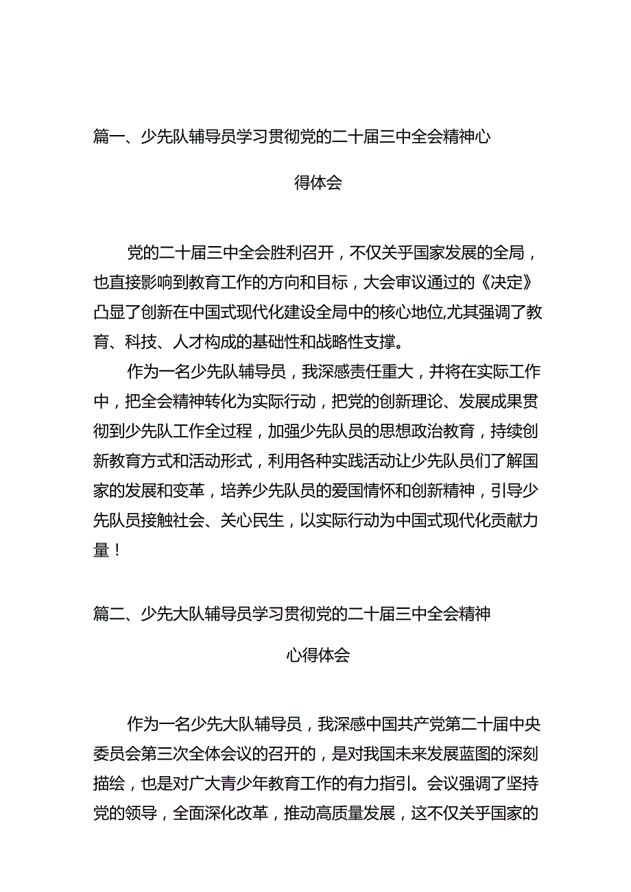 少先队辅导员学习贯彻党的二十三中全会精神心得体会10篇（精选）.docx_第2页