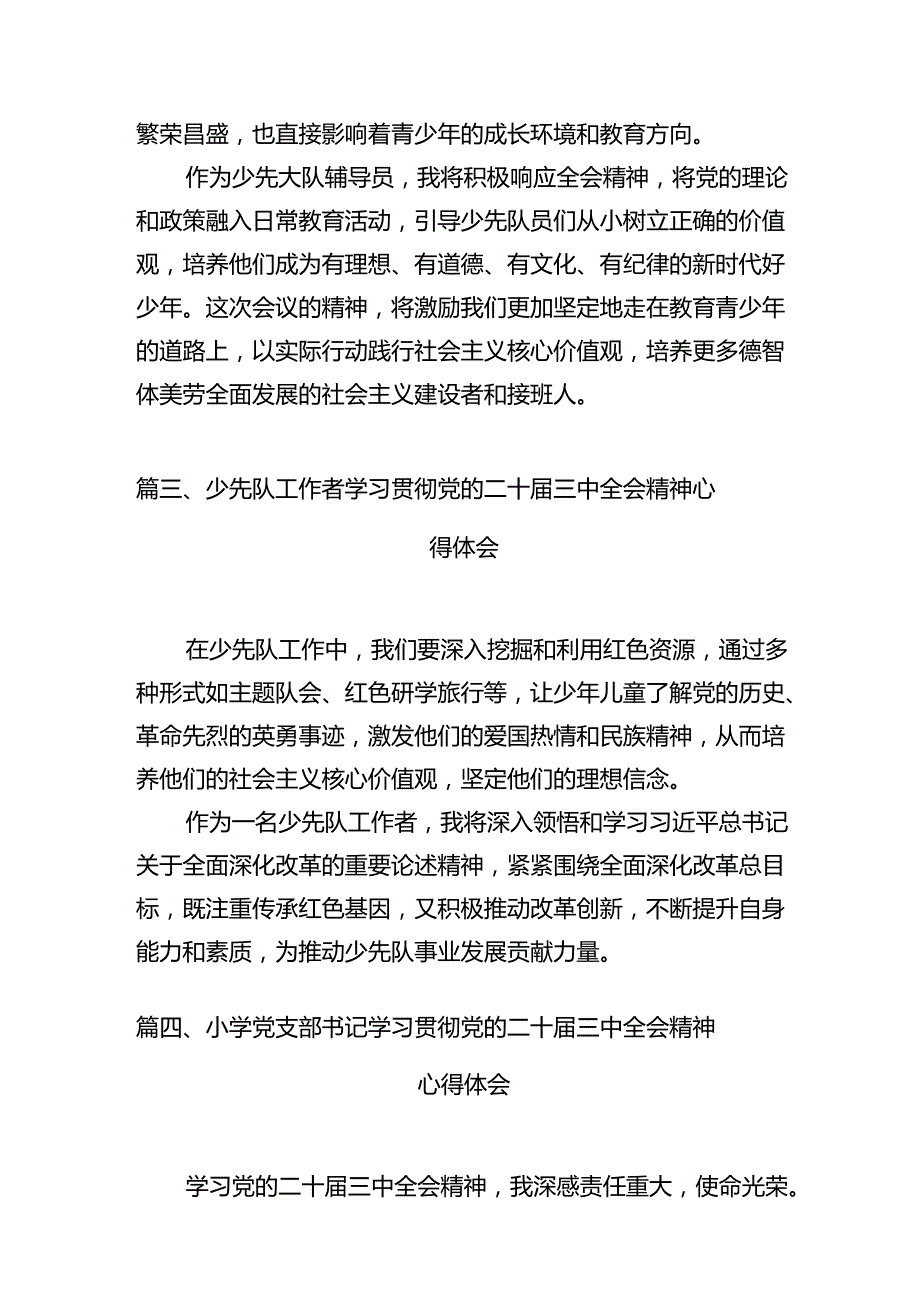 少先队辅导员学习贯彻党的二十三中全会精神心得体会10篇（精选）.docx_第3页