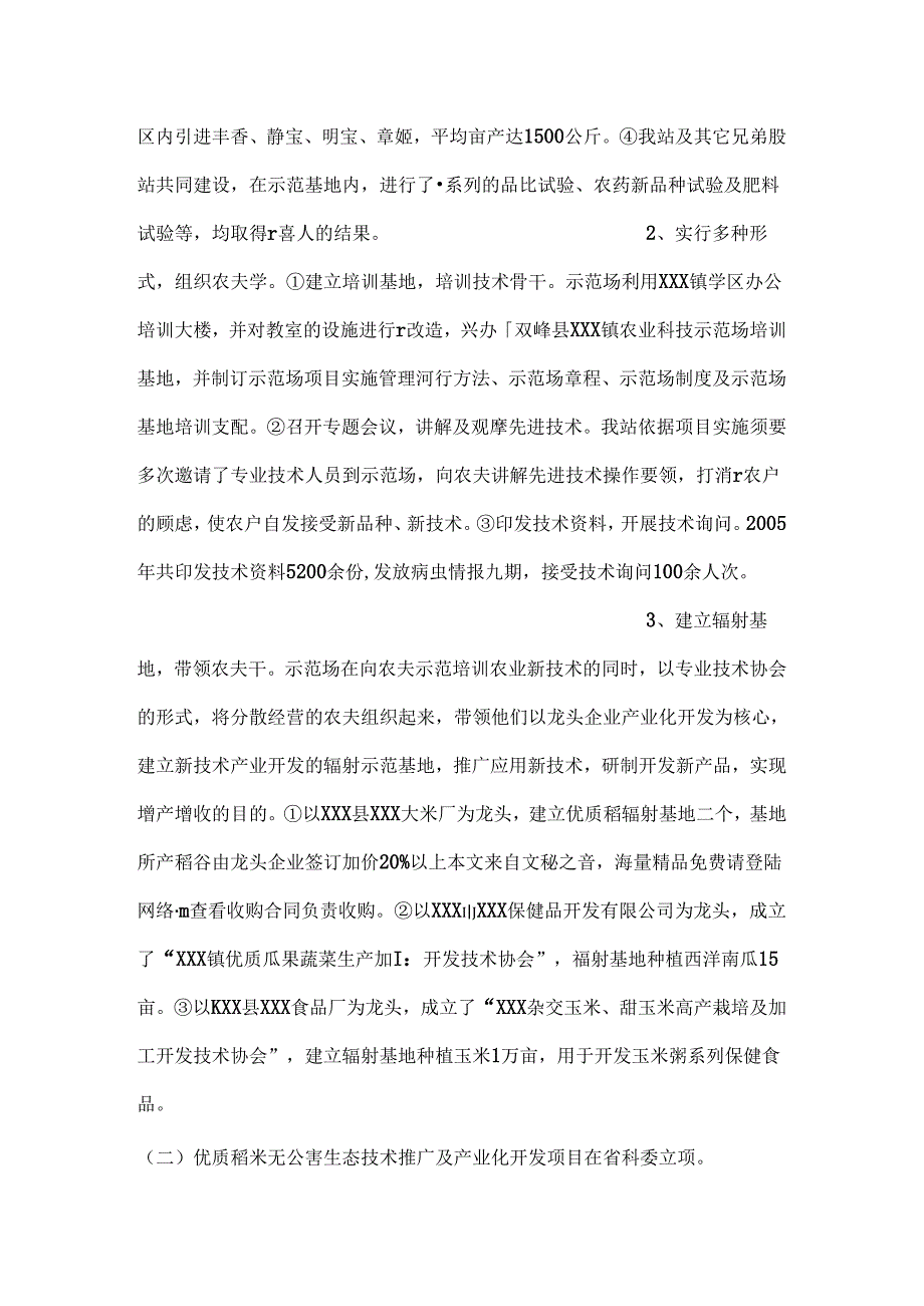 优质农产品开发服务中心工作总结.docx_第2页