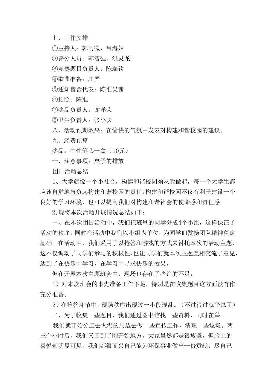 优秀团日活动策划书（21篇）.docx_第2页
