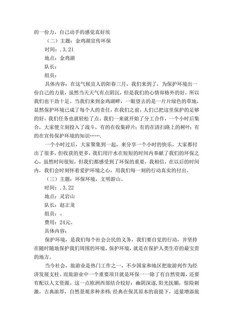 优秀团日活动策划书（21篇）.docx_第3页