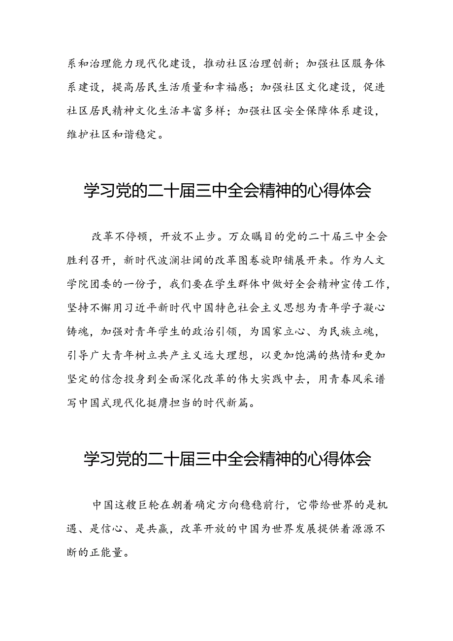 学习二十三中全会心得体会模板二十七篇.docx_第1页