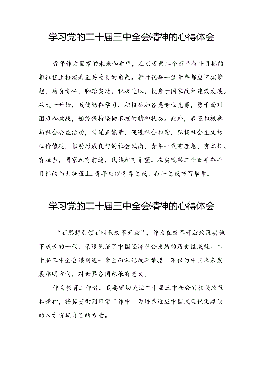 学习二十三中全会心得体会模板二十七篇.docx_第2页