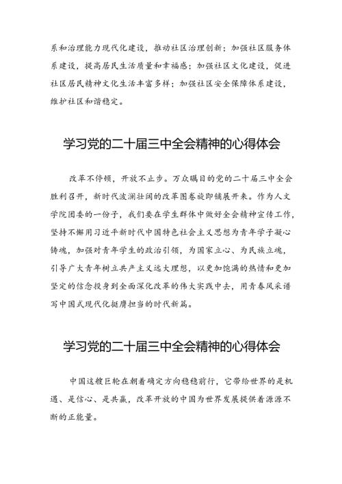 学习二十三中全会心得体会模板二十七篇.docx