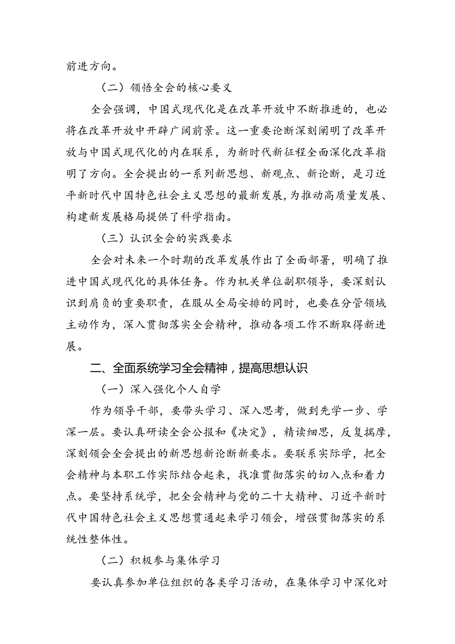 理论学习中心组集中学习二十三中全会精神研讨发言(8篇集合).docx_第2页