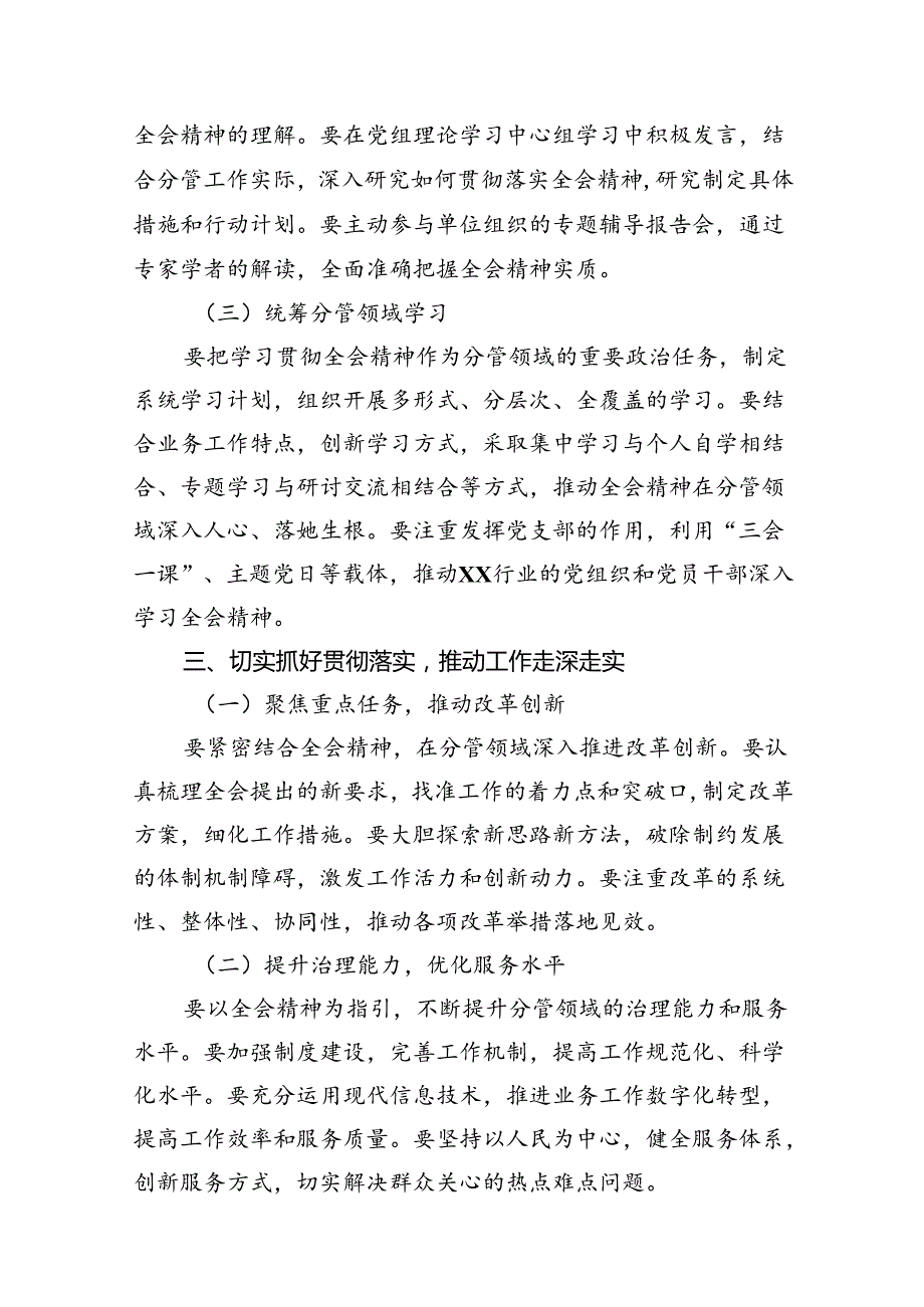 理论学习中心组集中学习二十三中全会精神研讨发言(8篇集合).docx_第3页