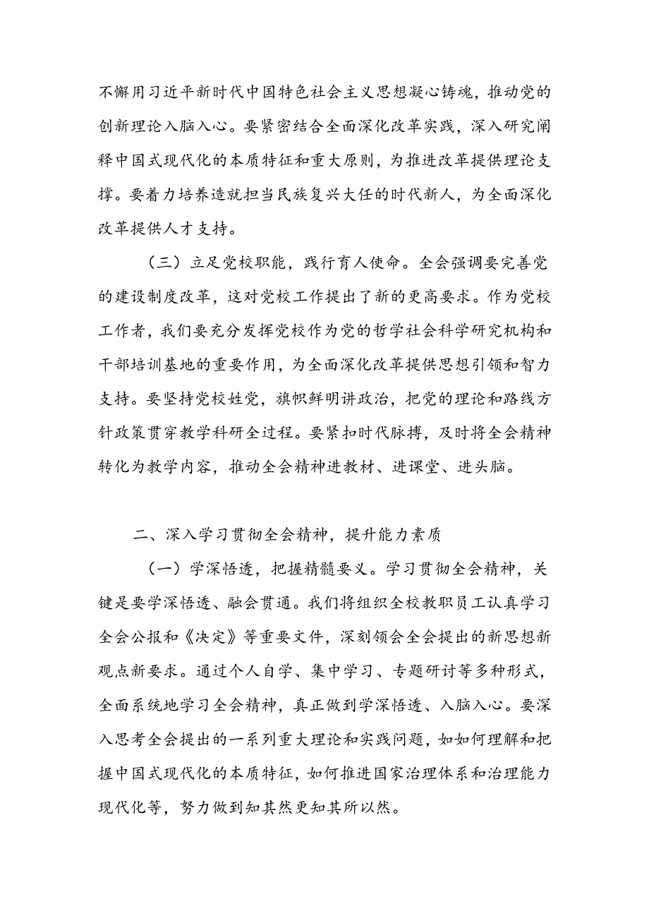 教师（校长）教育工作者学习二十三中全会精神心得体会.docx_第2页