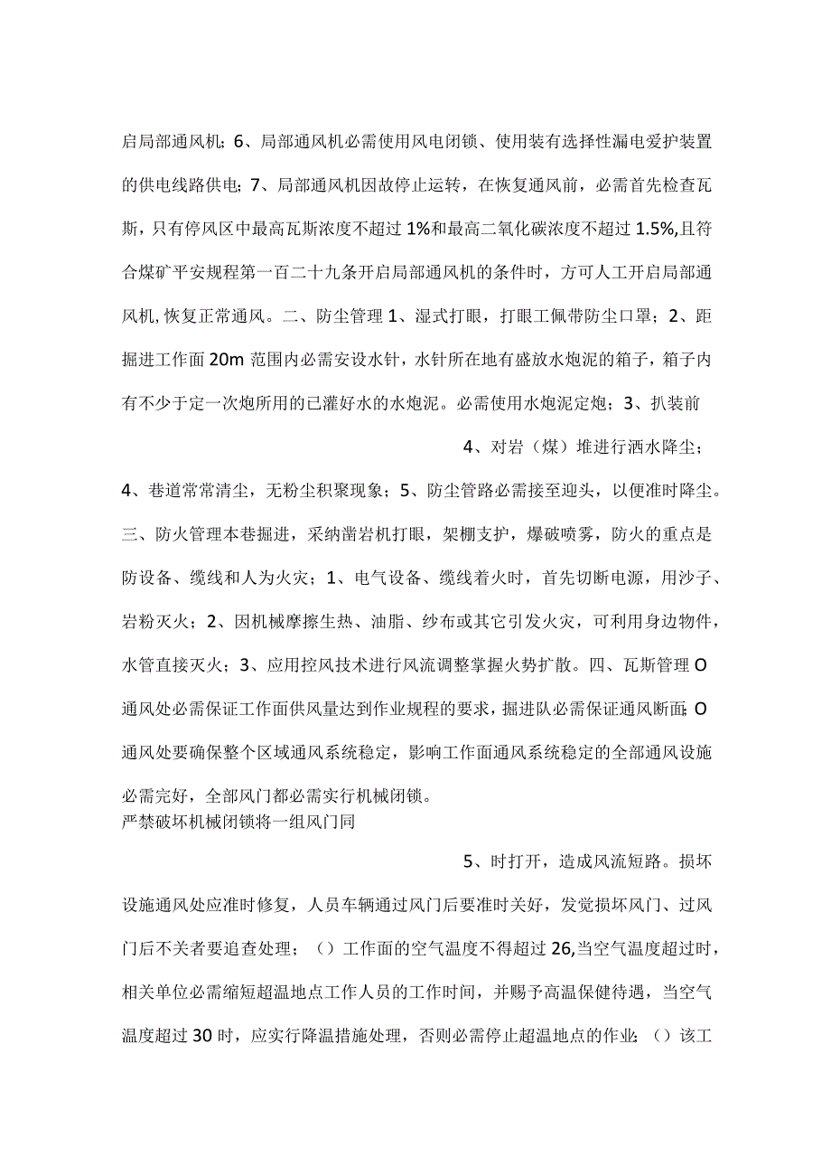 煤矿安全技术措施及基础知识.docx_第2页
