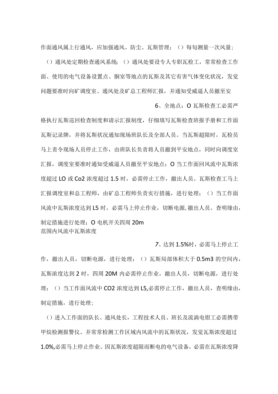 煤矿安全技术措施及基础知识.docx_第3页